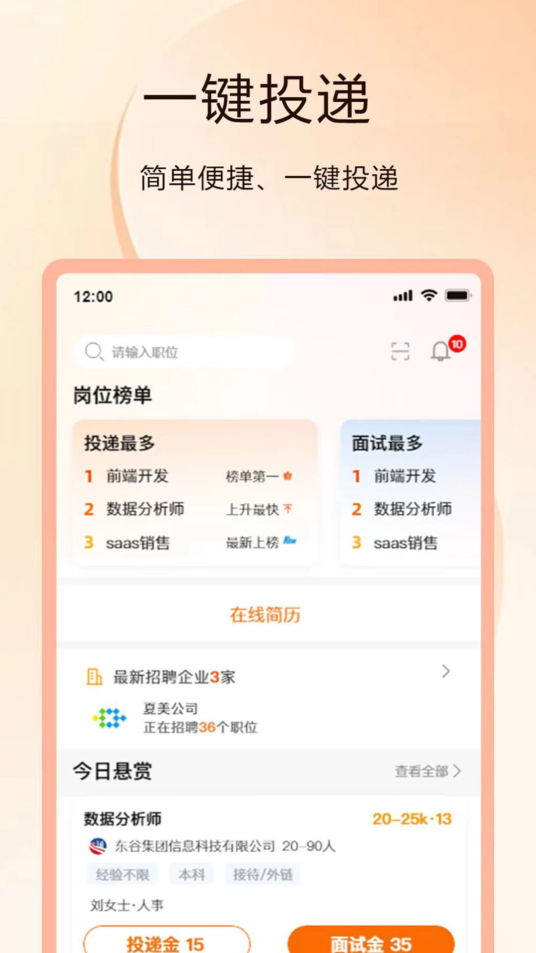 聘克招聘官方正版图1