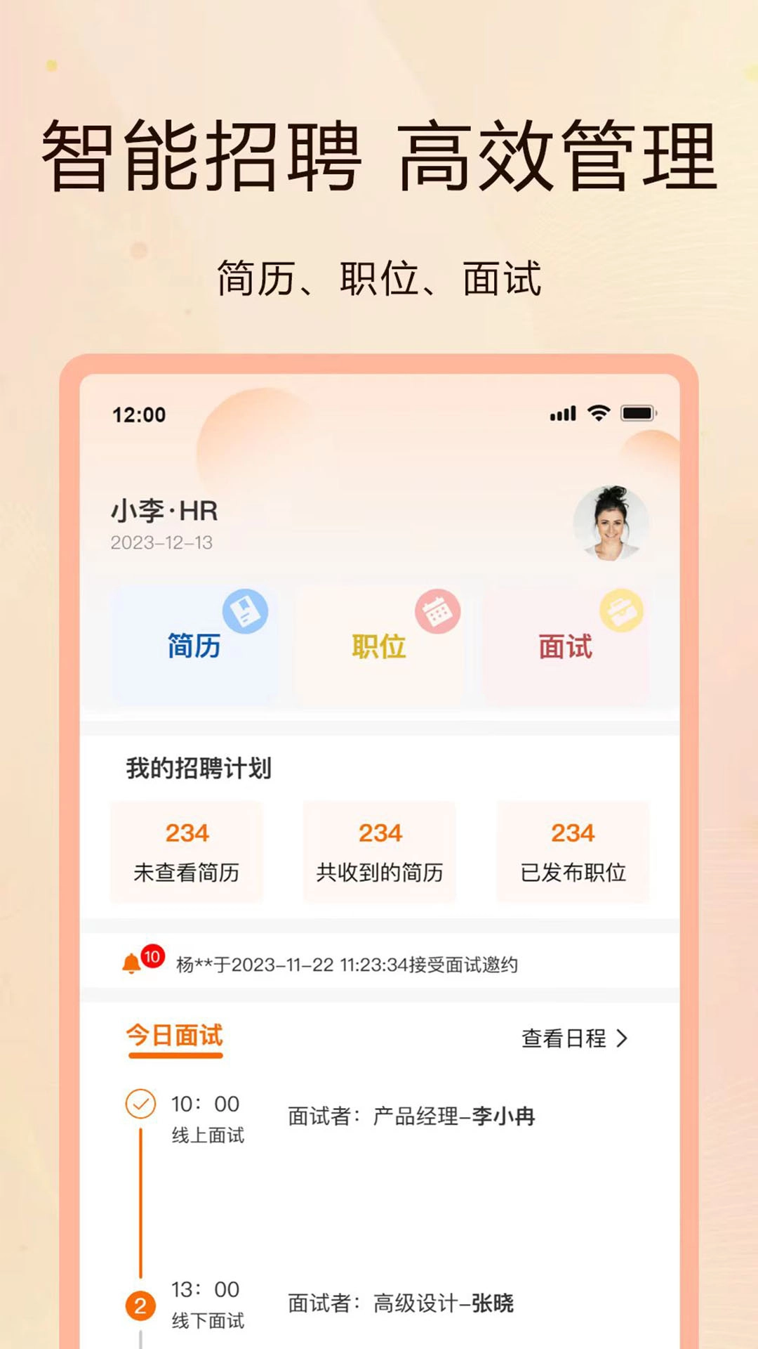 聘克招聘官方正版图2