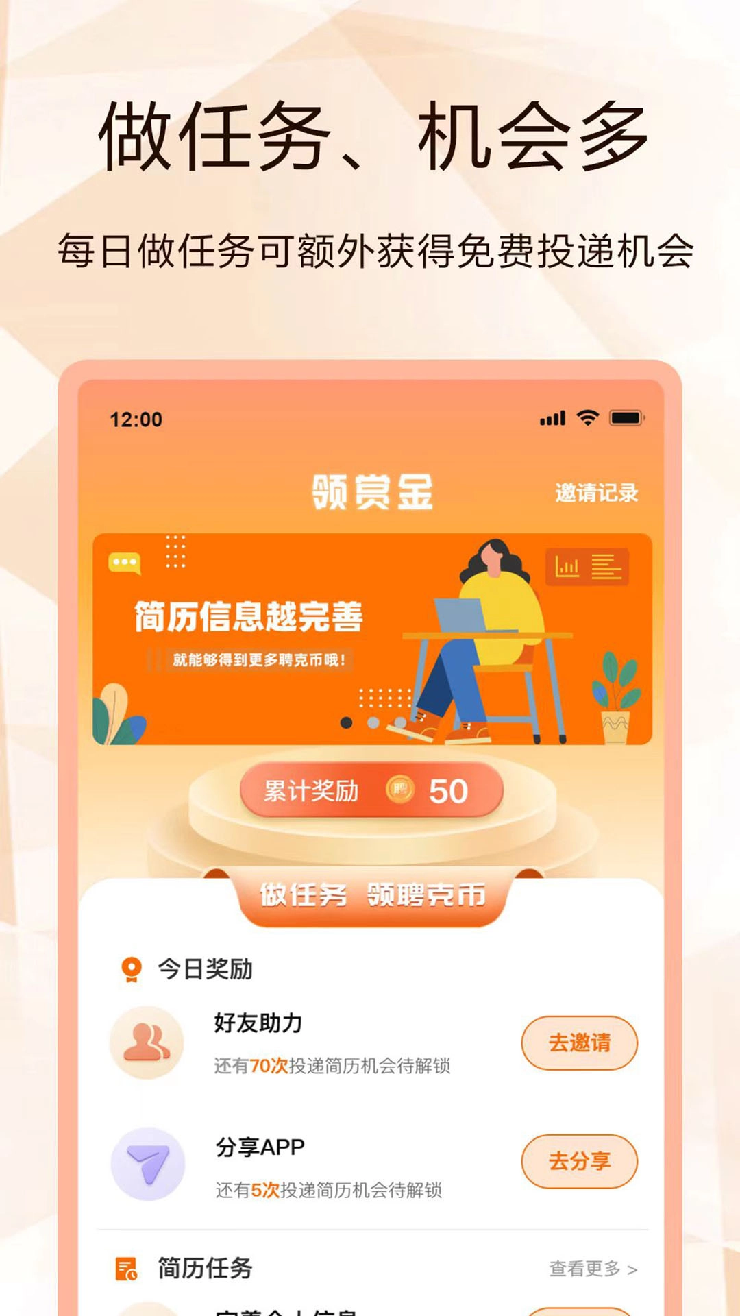 聘克招聘官方正版图3