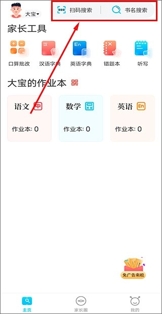 作業(yè)精靈去廣告版圖5
