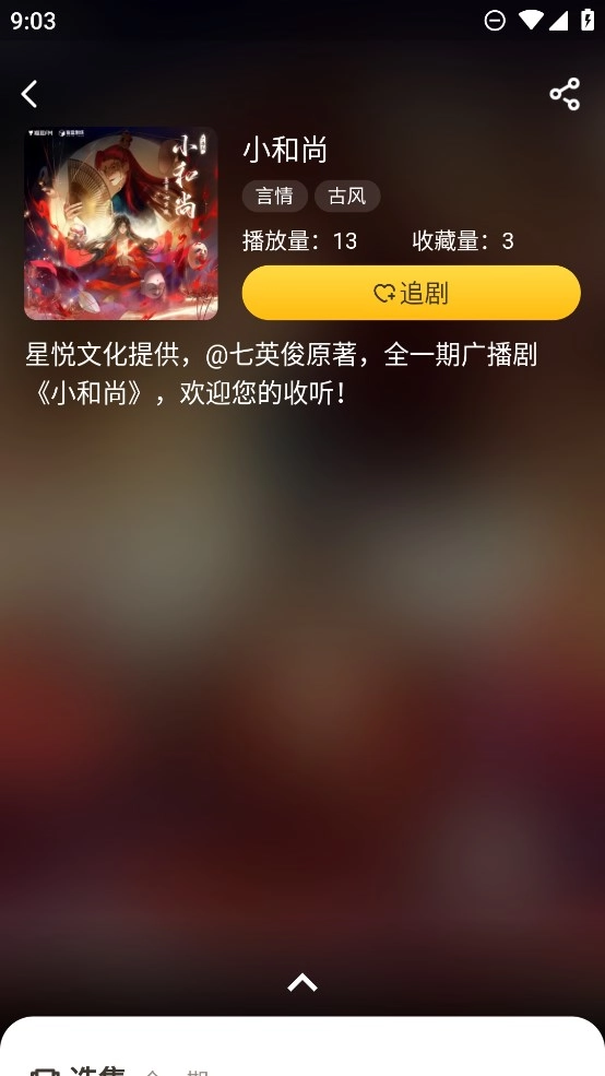 觅蜂fm广播剧版图1