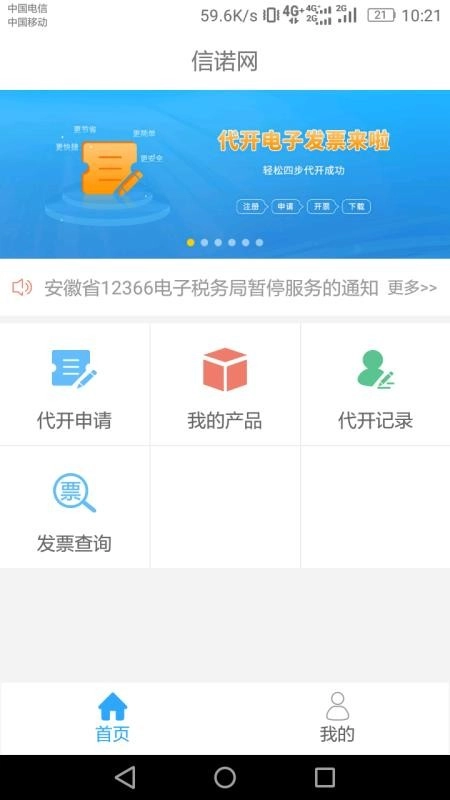信诺网安卓免费版图1