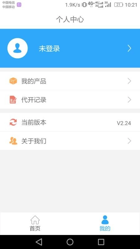 信诺网安卓免费版图2