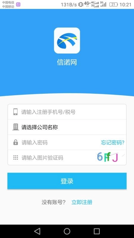 信诺网安卓免费版图3