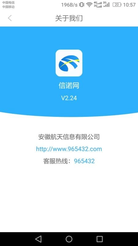 信诺网安卓免费版图4