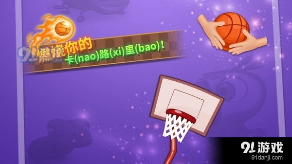 特技篮球高高手官方版