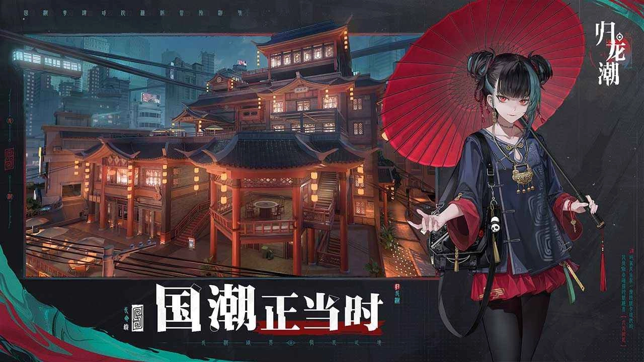 归龙潮正版1