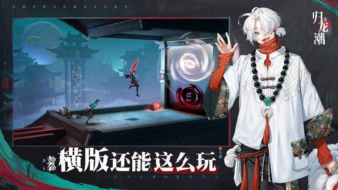 归龙潮正版2