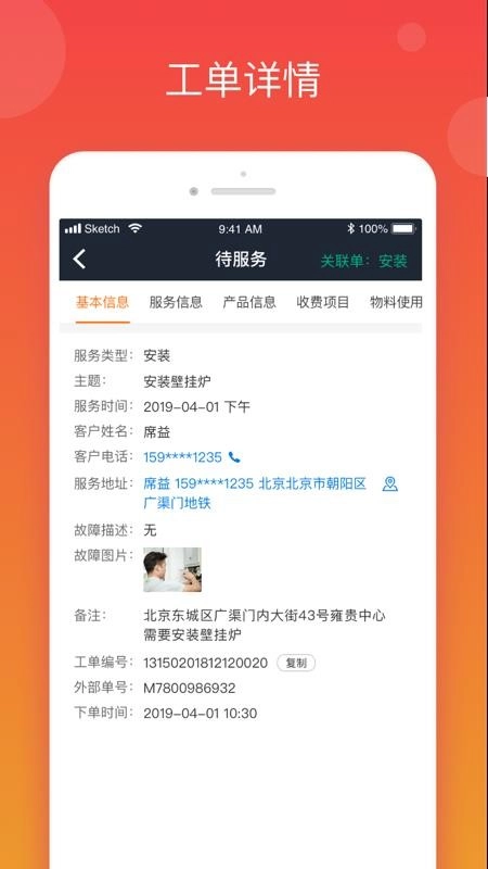 优服务安卓版图4