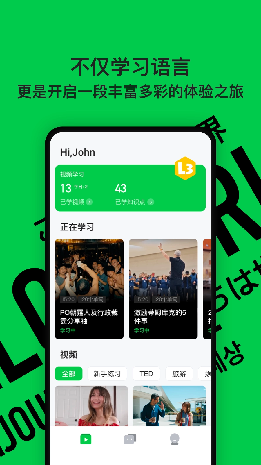 灵格AI英语通用版图1
