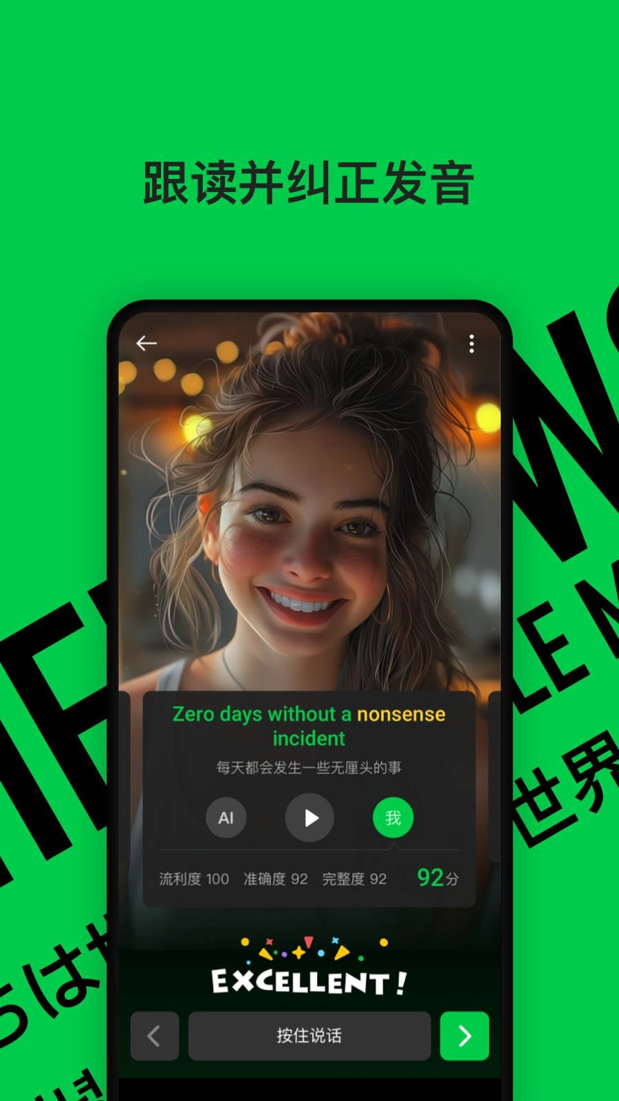 灵格AI英语通用版图4