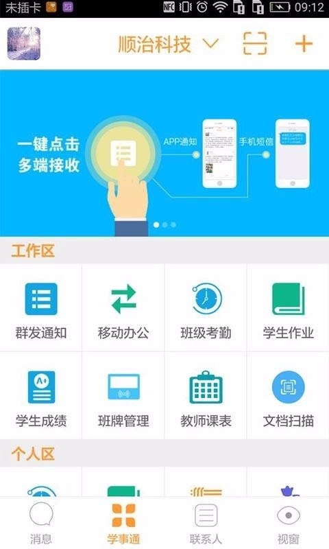 学事通手机版图1