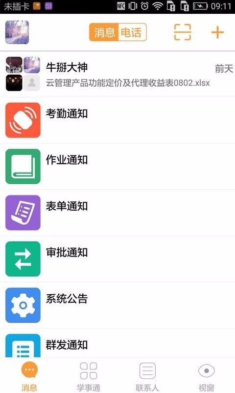 学事通手机版图2