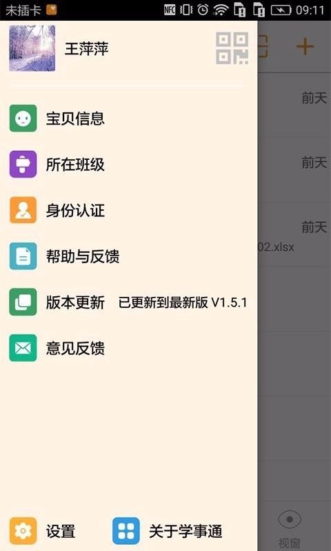 学事通手机版图3