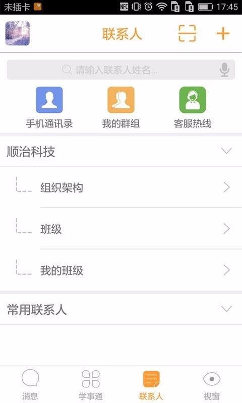 学事通手机版图4