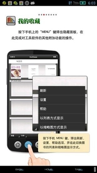cajviewer阅读器安卓手机版图1