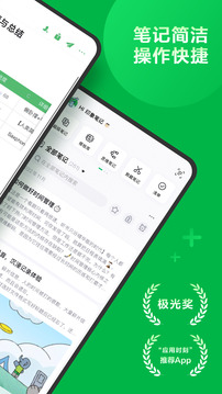 印象笔记原版图1