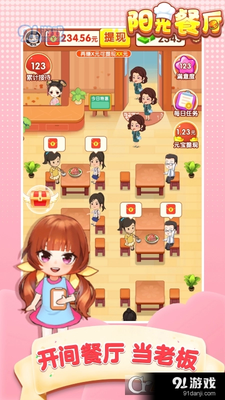 阳光餐厅红包版