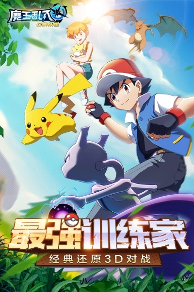 魔王乱入(1)