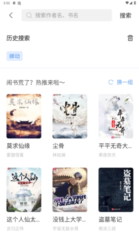 奇墨小说本通用版