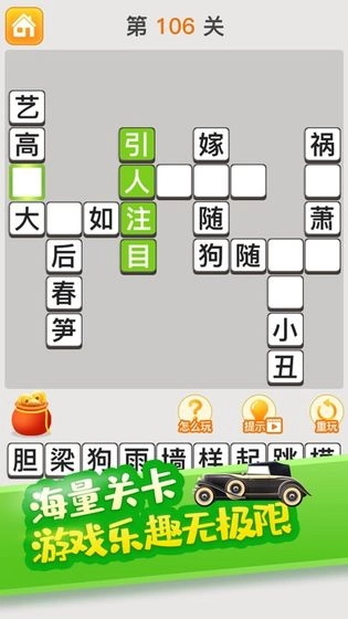 疯狂猜成语红包版图4