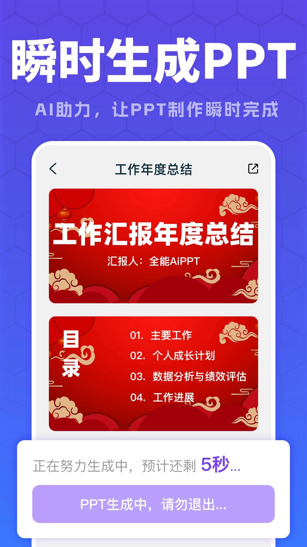 全能AiPPT最新免费版图1