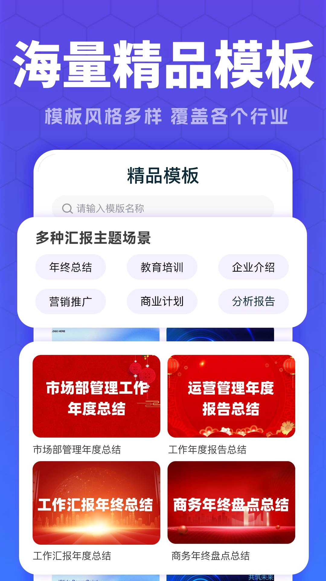 全能AiPPT最新免费版图2