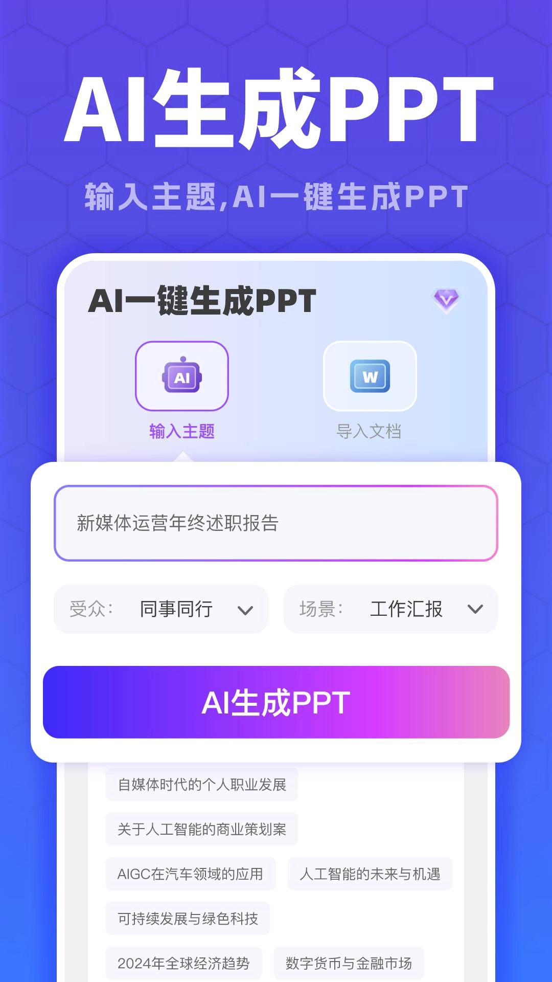 全能AiPPT最新免费版图3