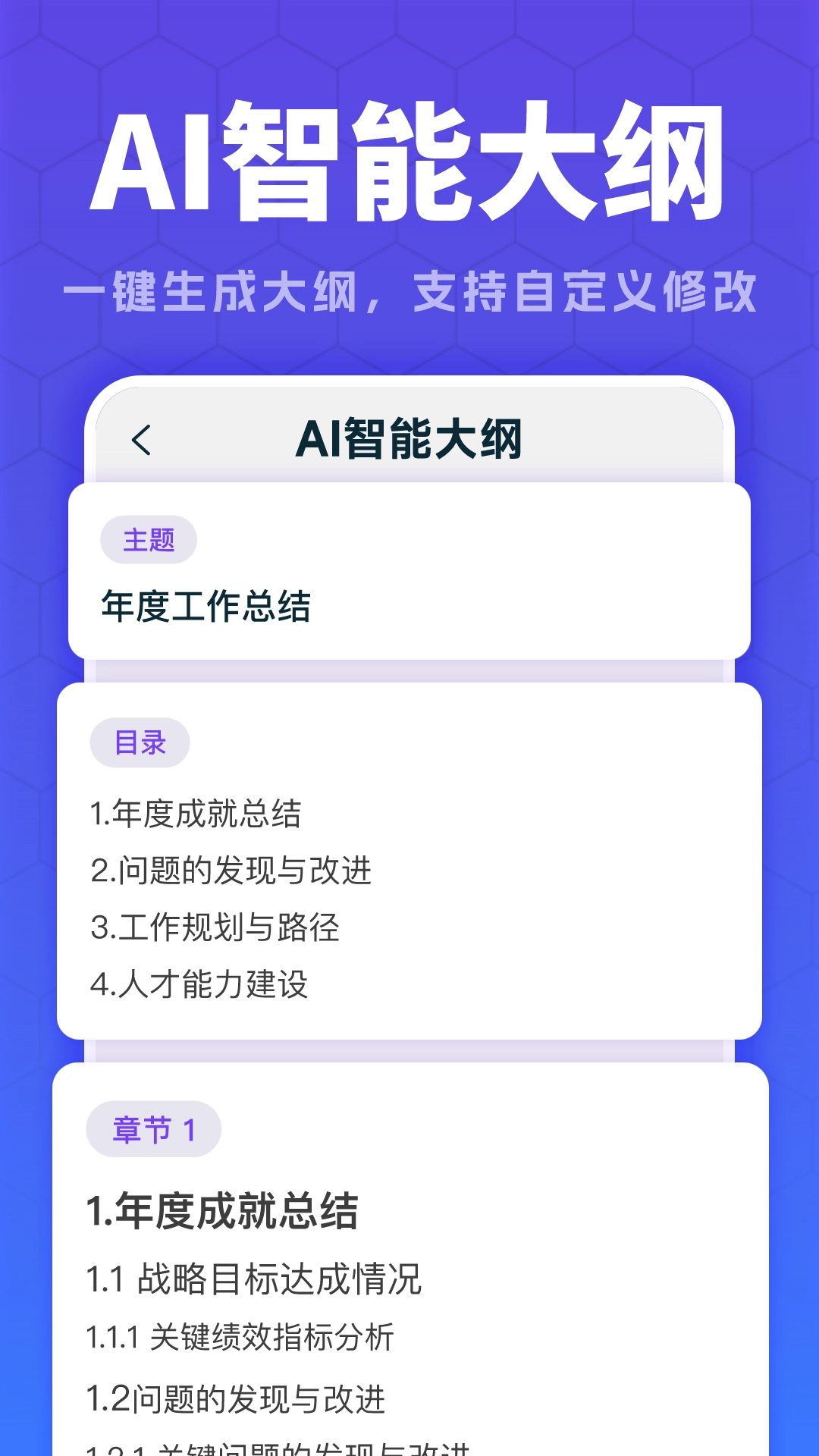 全能AiPPT最新免费版图4