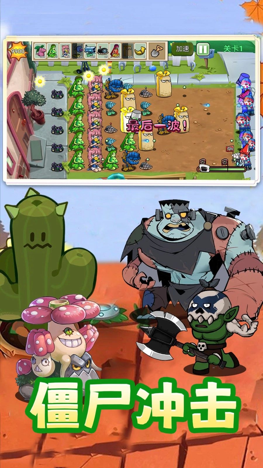 植物僵尸融合进化(3)