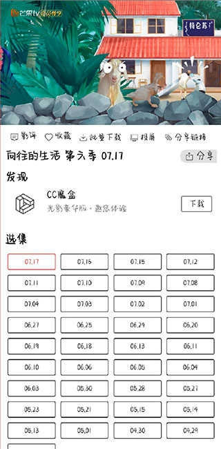 光影追剧手机版图3