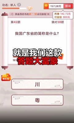 答题大富豪无广告版图4