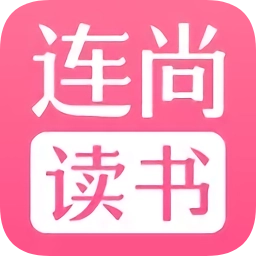 连尚读书女生安卓直装版