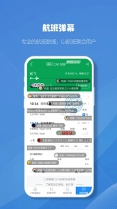 飞常准业内版图3