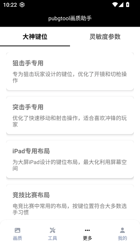 画质助手官方版图3