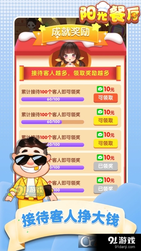 阳光餐厅红包版