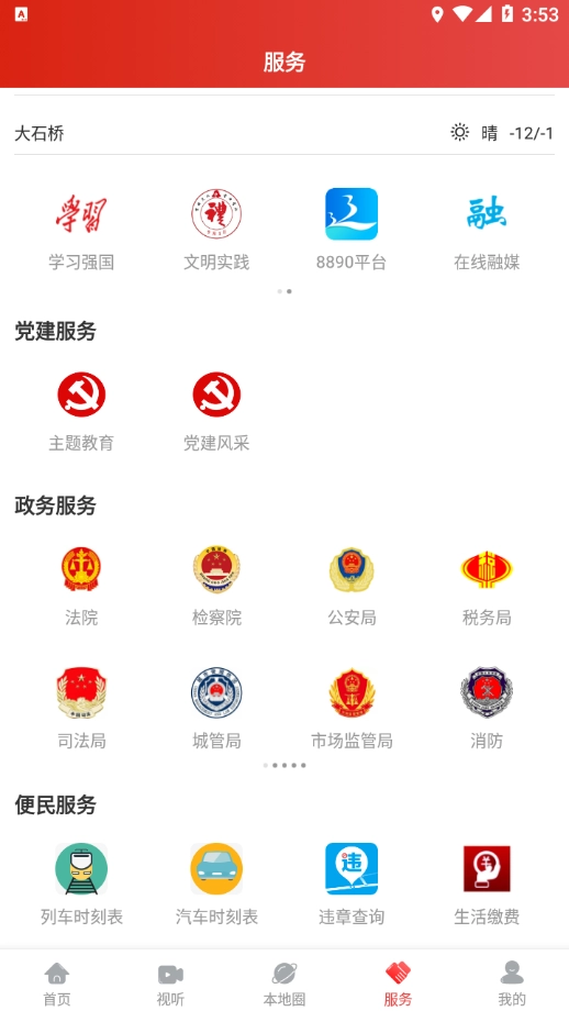 大视界本官方版图3