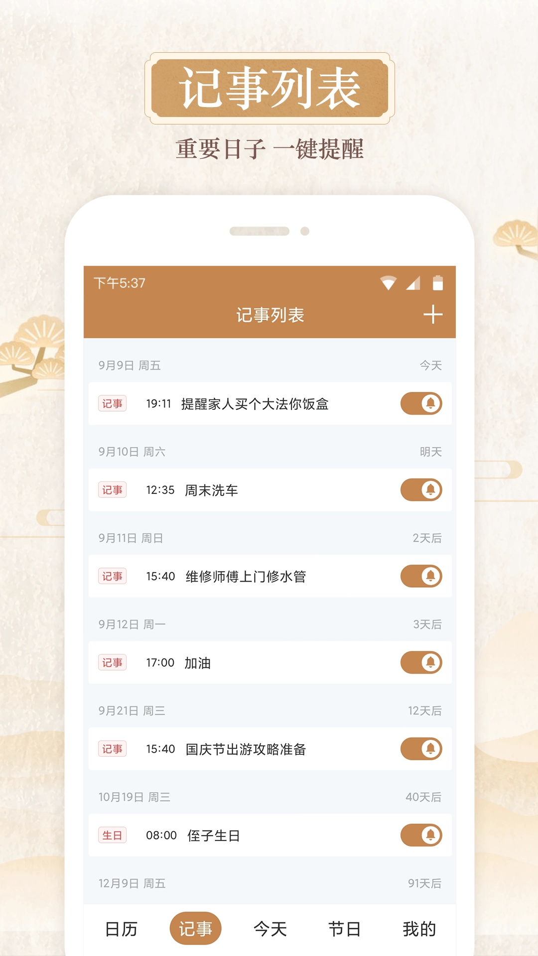 日积一德无广告版