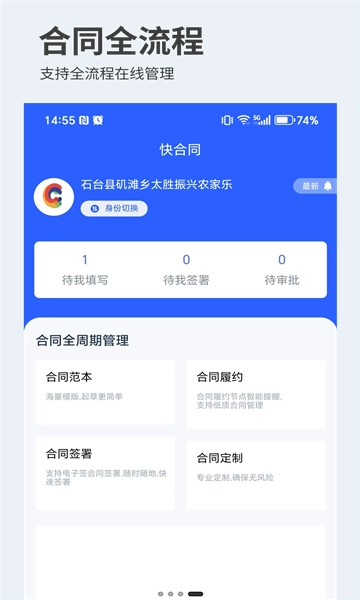 快企签免费版图1