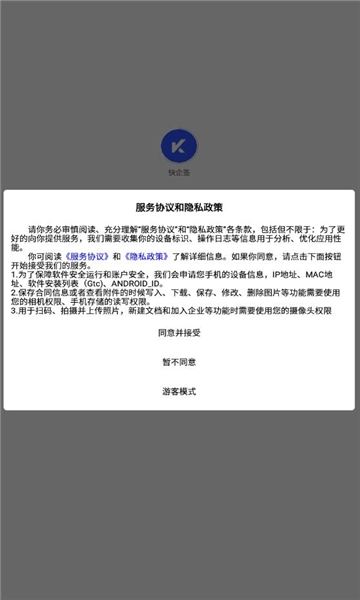 快企签免费版图2