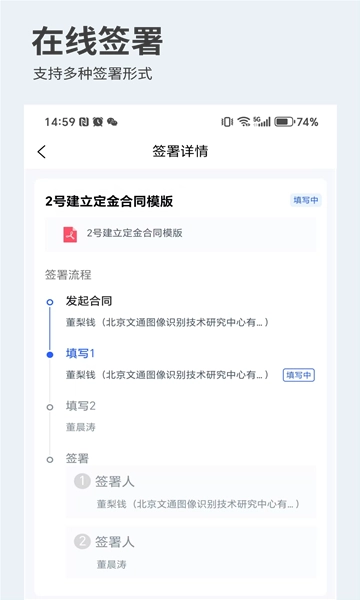 快企签免费版图3