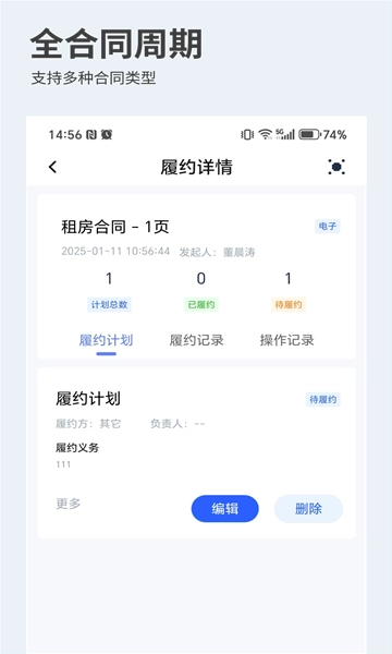 快企签免费版图4