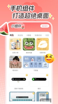 西瓜桌面壁纸手机版