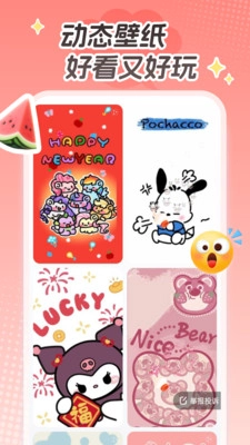 西瓜桌面壁纸手机版