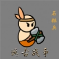 小人的战争免费原版