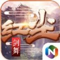 红尘剑舞安卓免费版