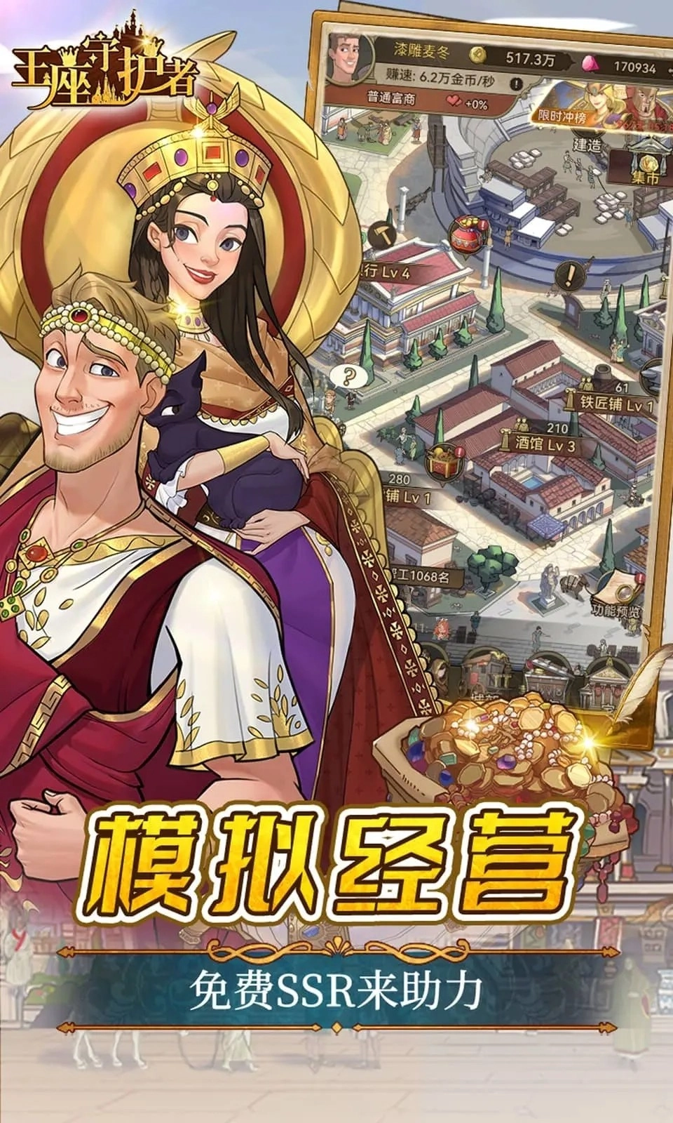王座守护者(3)