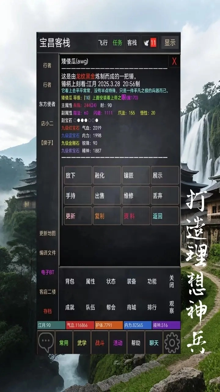问剑天涯MUD安卓直装版图2
