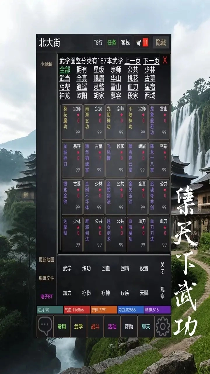问剑天涯MUD安卓直装版图4