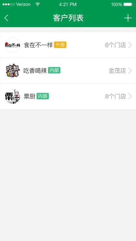 餐链供应商安卓免费版图1
